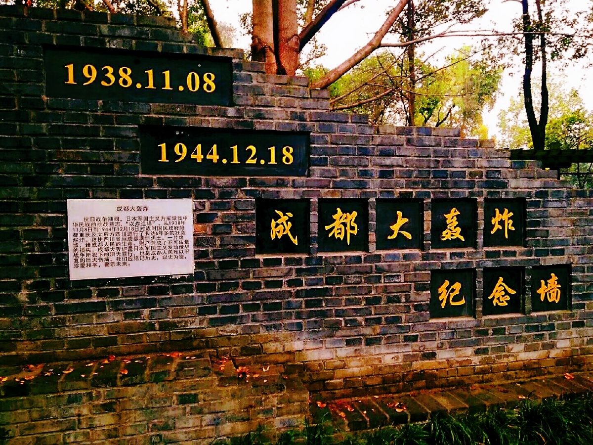主题成都大轰炸纪念墙摄影赵谢荣
