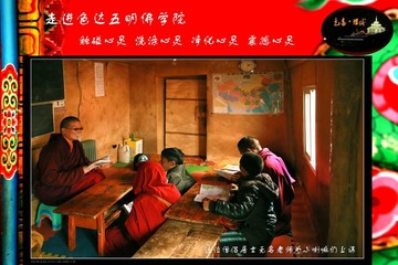 色达喇荣五明佛学院喇荣无名小学44.jpg