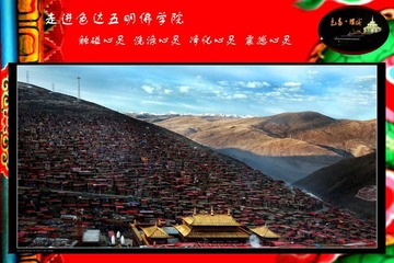色达喇荣五明佛学院喇荣无名小学11.jpg