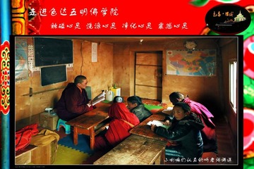 色达喇荣五明佛学院喇荣无名小学66.jpg