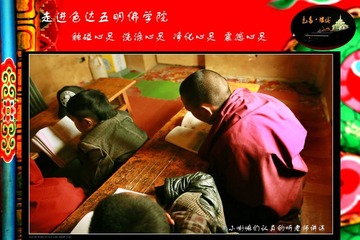 色达喇荣五明佛学院喇荣无名小学77.jpg