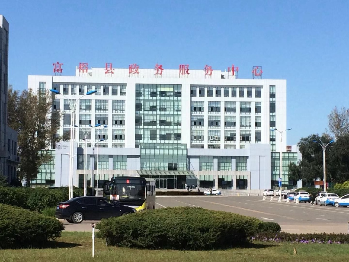 富裕县政务办公中心