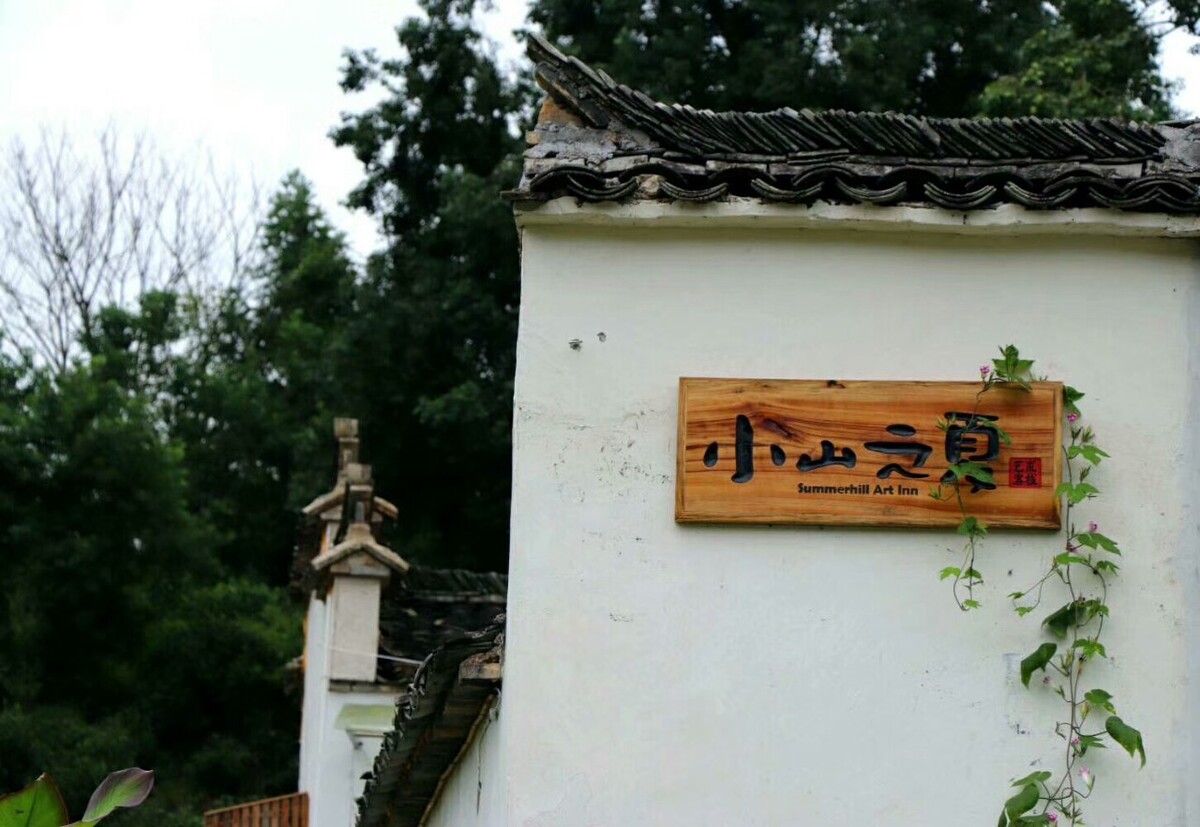 小山之秋，可以致远
