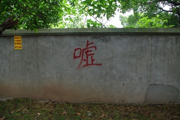 海印桥下
