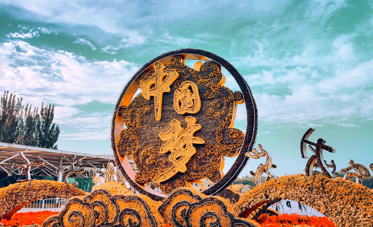 一个中国梦点缀着奥森点缀着北京更点缀着每一个人民心中的大国形象