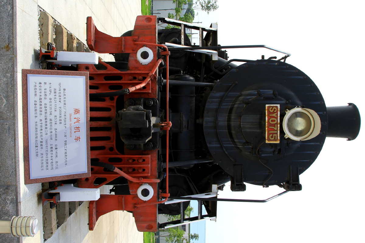 我拍火车卅年之抚顺西露天矿博物馆