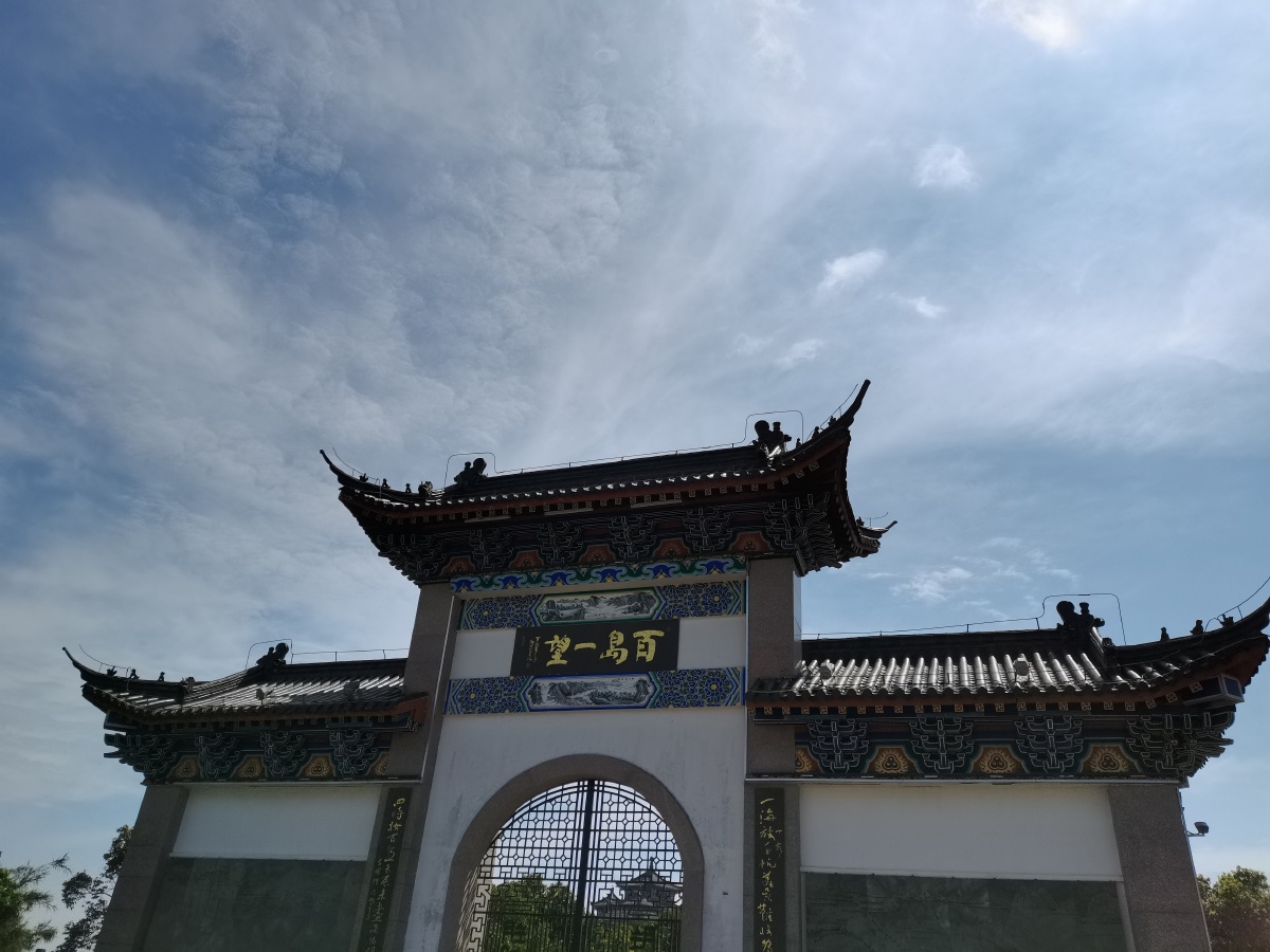 寻味百岛洞头望海楼位于洞头本岛海拔227米的烟墩山是洞头旅游标志性