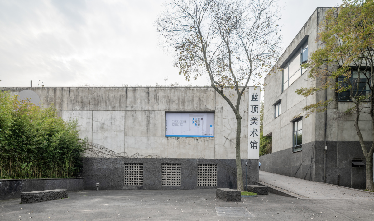 成都蓝顶美术馆