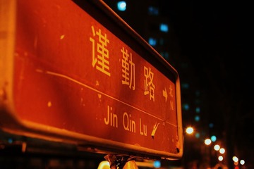 人大夜2