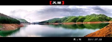 天湖