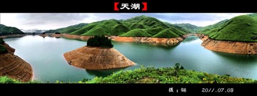 天湖2