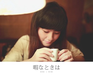 花花的休闲时光01.jpg