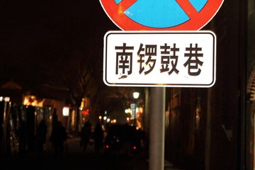 南罗