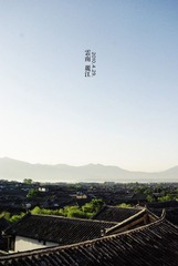 丽江 