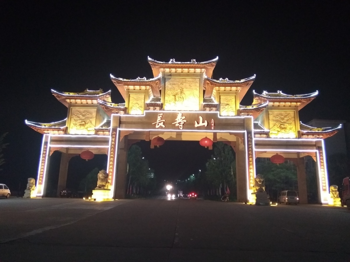 竹林长寿山景区大门