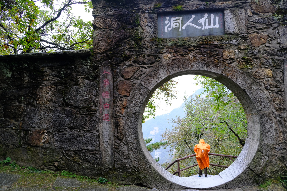 天生一个仙人洞无限风光在险峰
