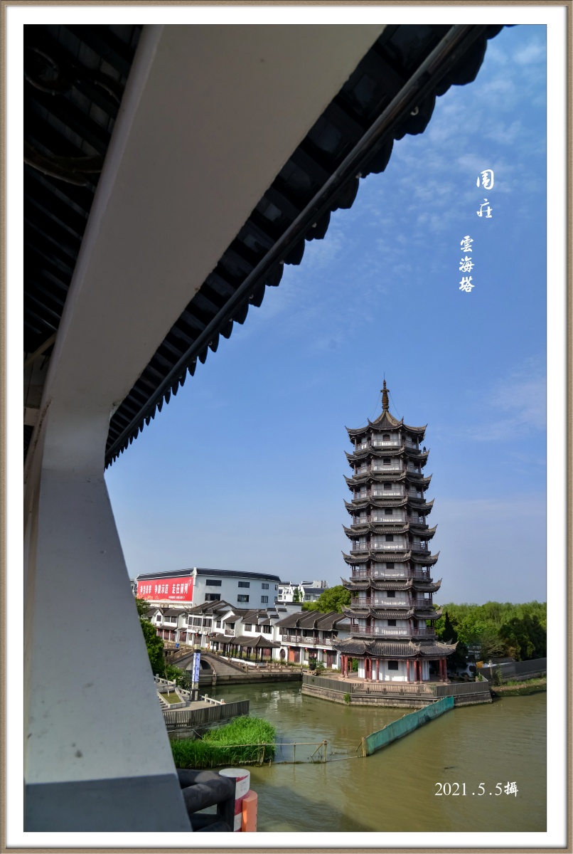 云海塔)2021.5.3日拍摄