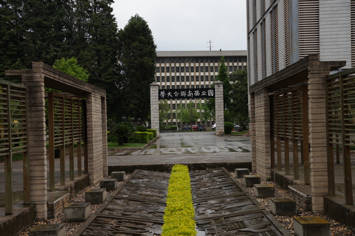 岁月中的西南联大