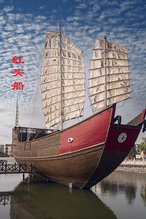 红头船
