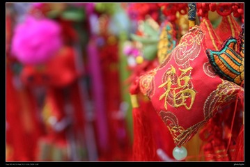 福字香包