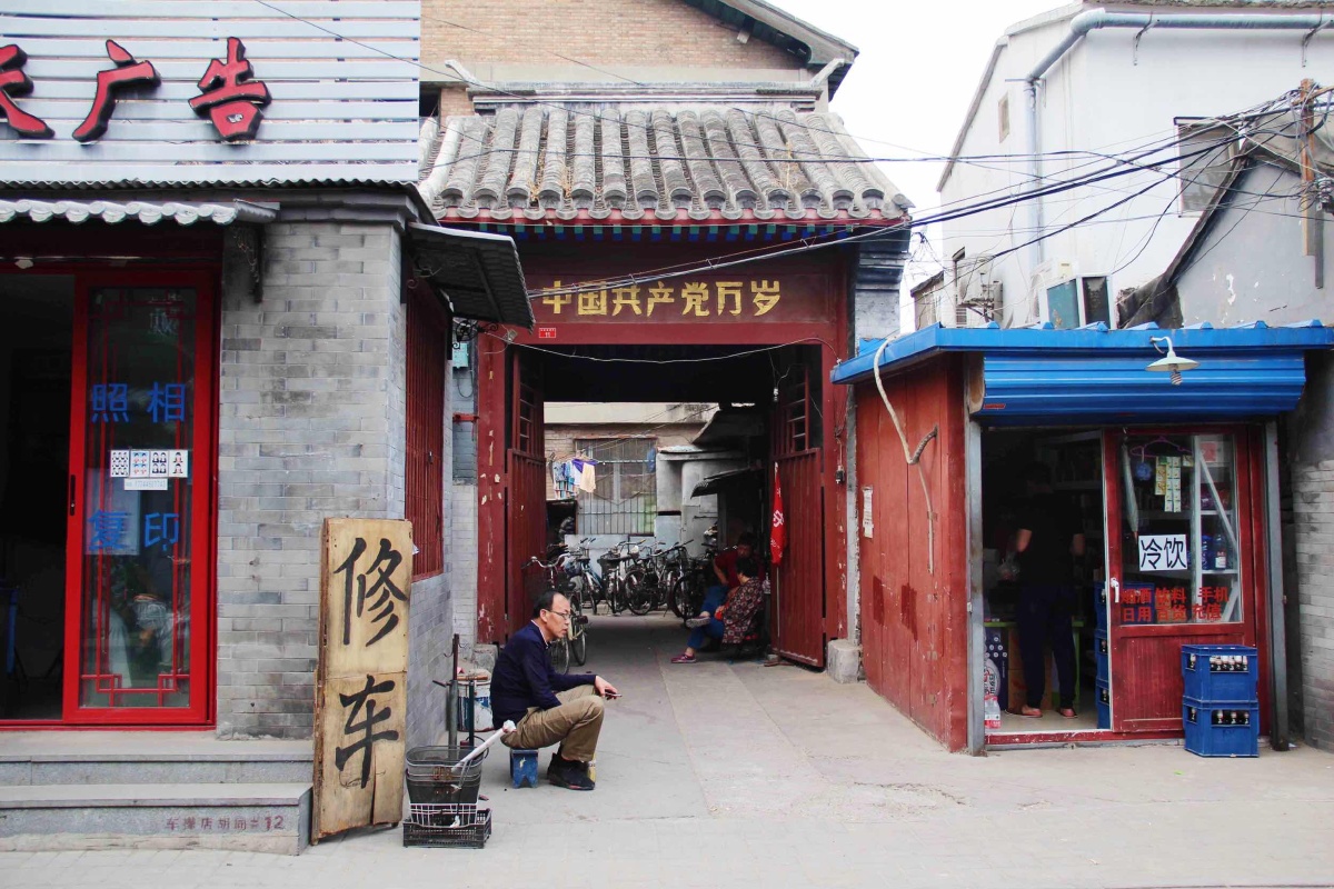  br /> 摄于2018年5月北京车辇店胡同1200_800