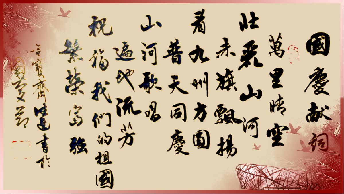 国旗献词祝愿祖国繁荣昌盛