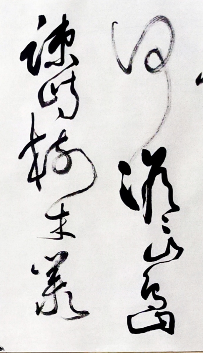 草书创作曹操东临碣石以观沧海书法张德进