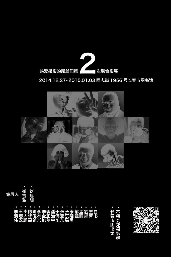 我为策展人的第二次影展，希望附近的朋友过来交流，捧场，谢谢大家。