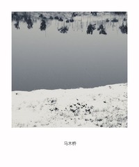 马木桥 雪