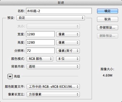 1、首先打开ps 在文件菜单里点击新建,创建一个透明的画布,画布按照需求指定大小。logo的画布太大,会增加最终图片的占用大小(比如图虫20M以上就不让传了),画布太小的话,在拉大后,效果会不理想。