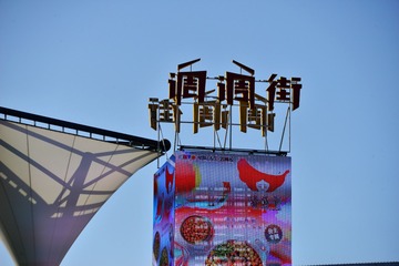 点心笼