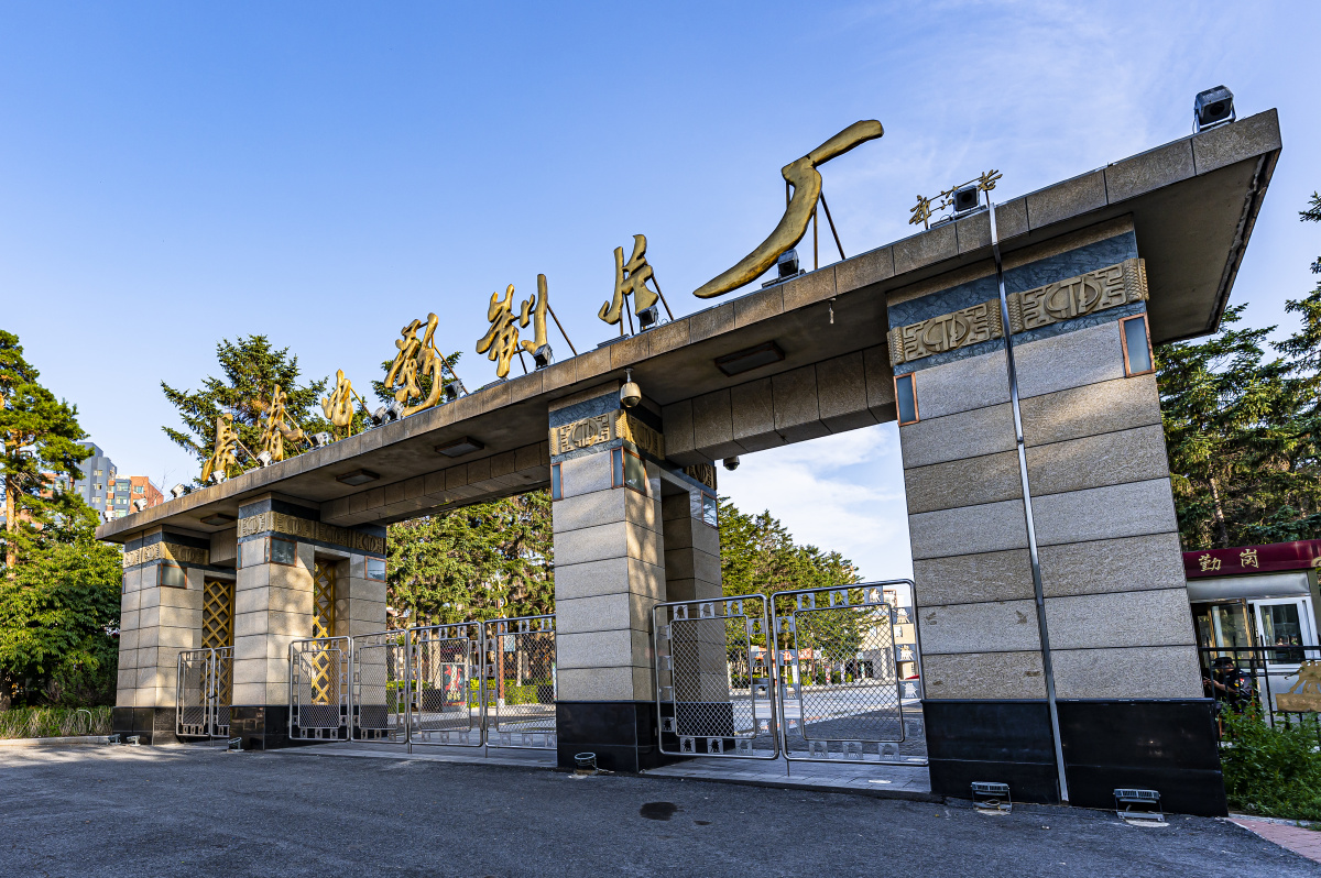 长春电影制片厂旧址博物馆建筑和景观