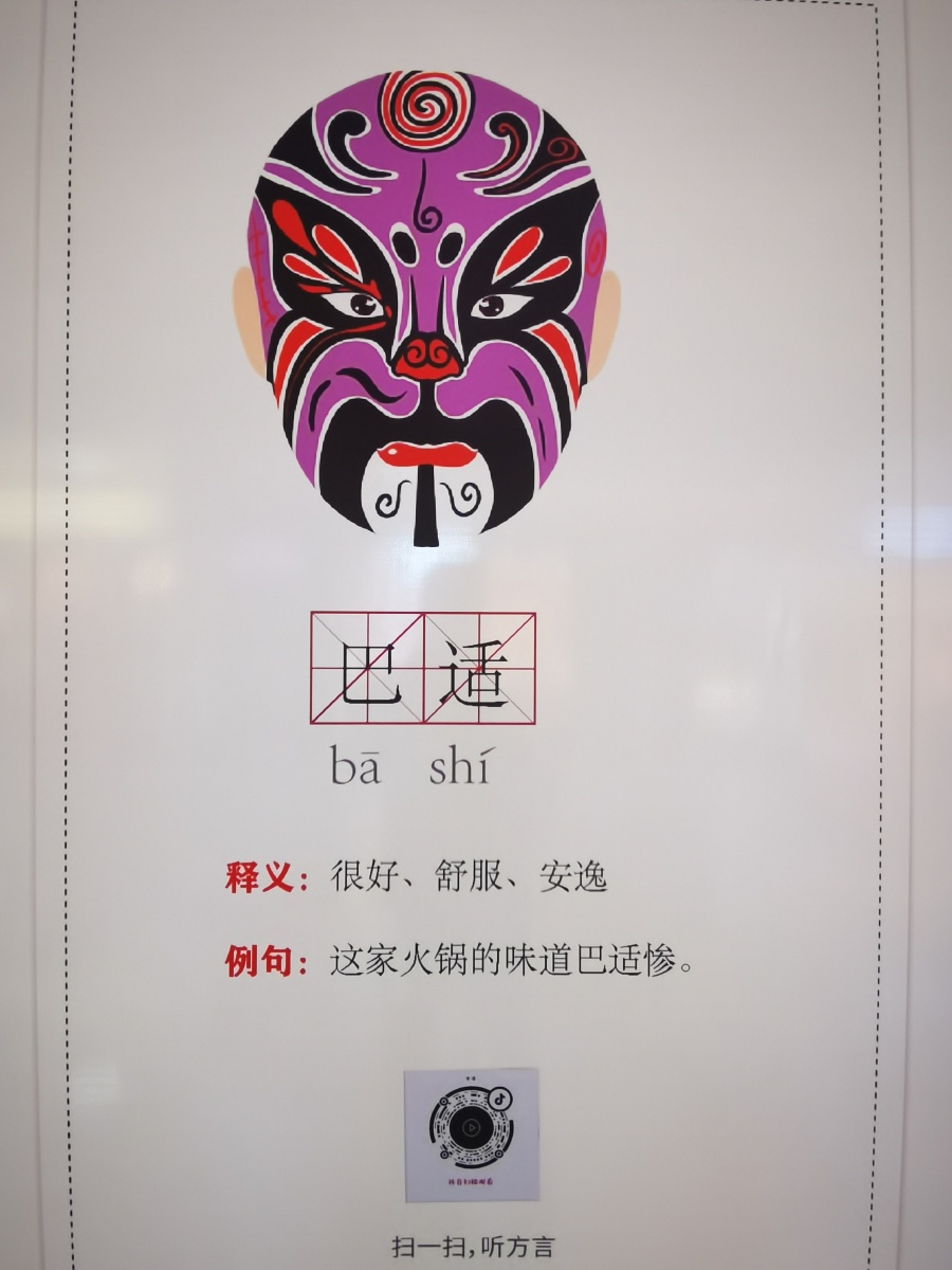 重庆机场重庆言之文化墙2020年12月26日拍摄于重庆机场的重庆言之文化