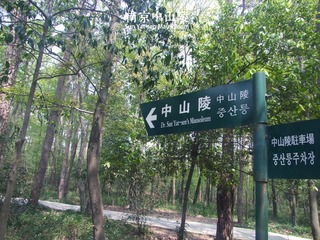 中山陵