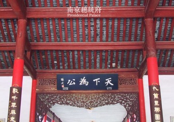 总统府