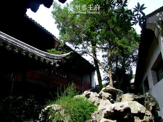 苏州恭王府2
