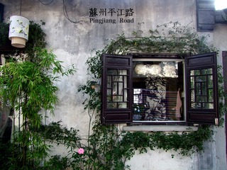 苏州平江路2