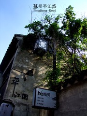 苏州平江路5