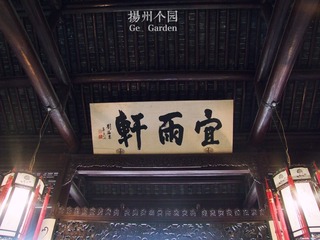 个园3