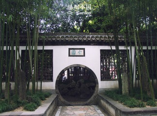个园5