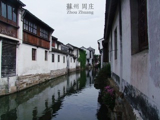 周庄2