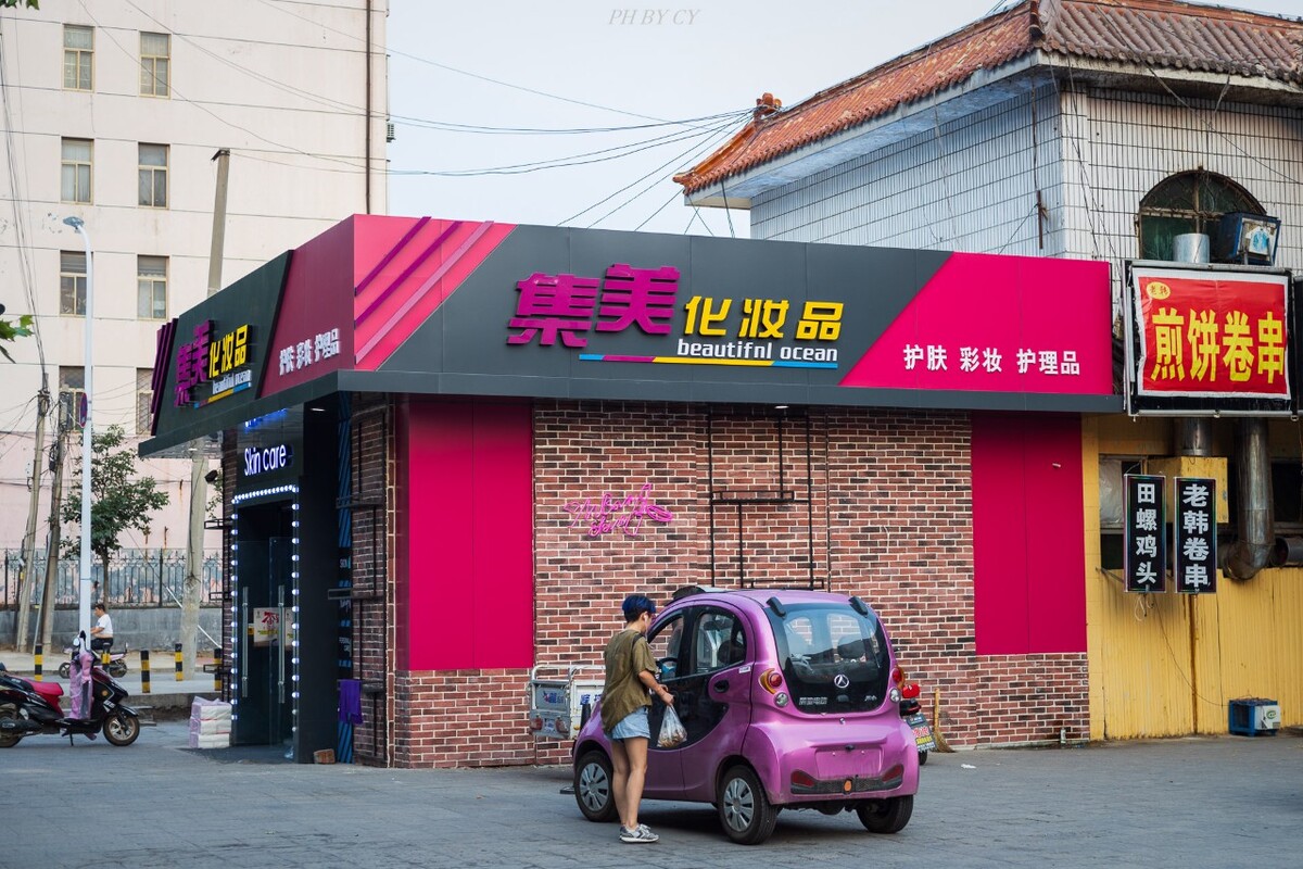 新开的化妆品店