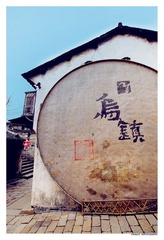乌镇
