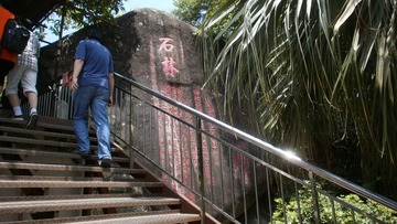 石林