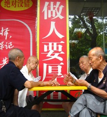 休闲