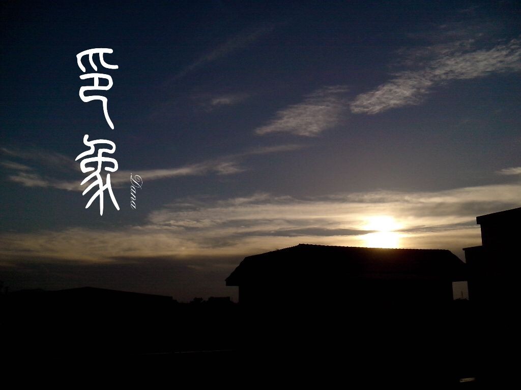 印象