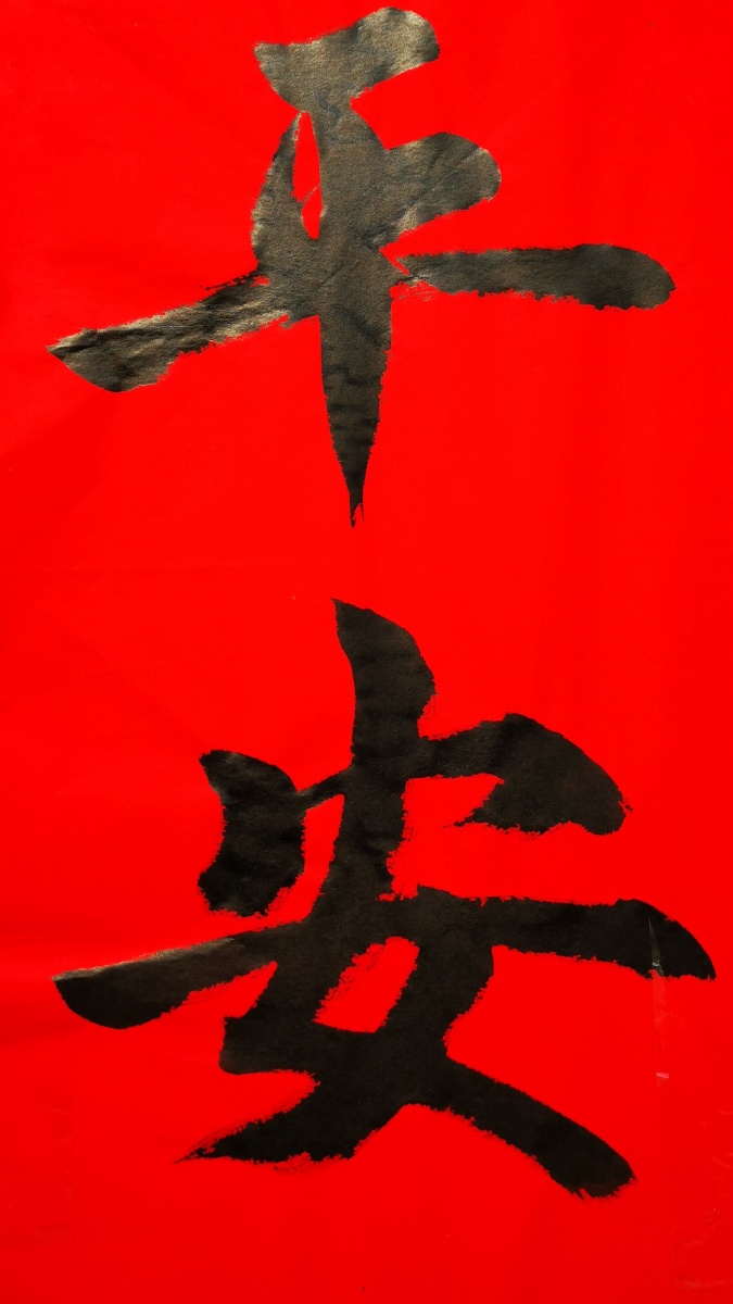 给各位图虫的朋友拜年了祝大家牛年大吉平平安安健健康康