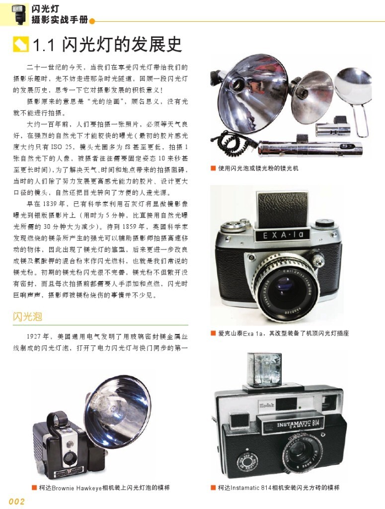 【本帖百度云下载链接: <a href="http://pan.baidu.com/s/1mhtznL2" target="_blank" rel="nofollow">http://pan.baidu.com/s/1mhtznL2</a> 密码: 99dz】一个关于闪光灯摄影的一本很棒的杂志教程,陆续整理更新中,感兴趣的摄友请关注,随后陆续整理分享更多有用的教程。<br />
——喜欢别忘了【关注】 我 并点右上角的 【❤ 分享】给更多人——