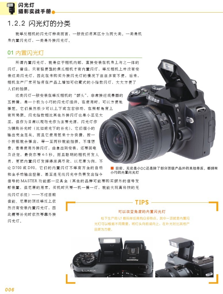 【本帖百度云下载链接: <a href="http://pan.baidu.com/s/1mhtznL2" target="_blank" rel="nofollow">http://pan.baidu.com/s/1mhtznL2</a> 密码: 99dz】一个关于闪光灯摄影的一本很棒的杂志教程,陆续整理更新中,感兴趣的摄友请关注,随后陆续整理分享更多有用的教程。<br />
——喜欢别忘了【关注】 我 并点右上角的 【❤ 分享】给更多人——