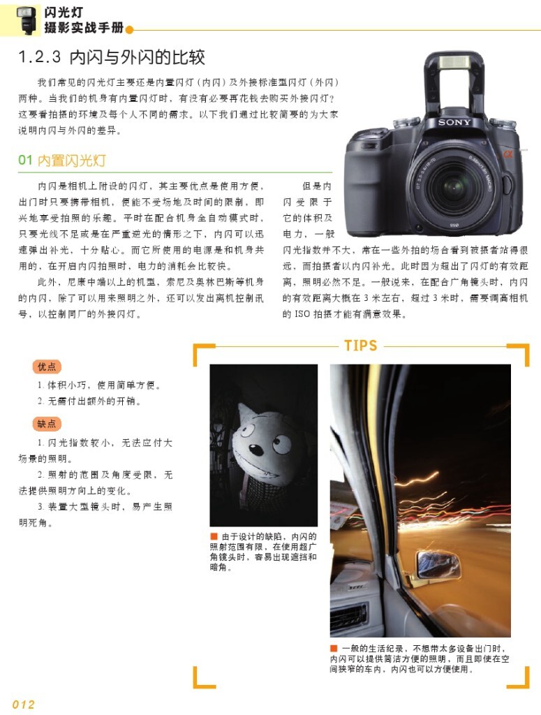 【本帖百度云下载链接: <a href="http://pan.baidu.com/s/1mhtznL2" target="_blank" rel="nofollow">http://pan.baidu.com/s/1mhtznL2</a> 密码: 99dz】一个关于闪光灯摄影的一本很棒的杂志教程,陆续整理更新中,感兴趣的摄友请关注,随后陆续整理分享更多有用的教程。<br />
——喜欢别忘了【关注】 我 并点右上角的 【❤ 分享】给更多人——